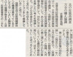 2014,9,2中日新聞　朝刊